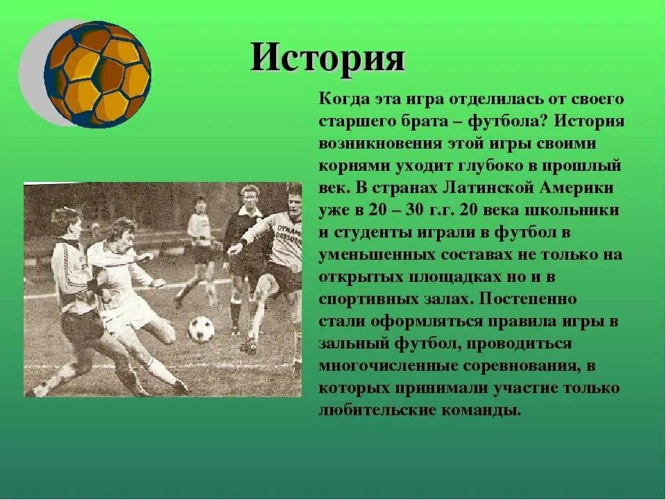 История возникновения футбола. Футбол презентация. История вид спорта футбол. Возникновение футбола. История вид спорта футбол.