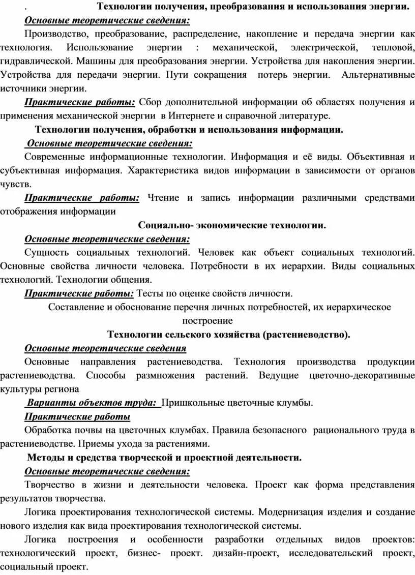 Технологии получения преобразования и использования энергии. Технология получения и и и использование энергии. Преобразование и использование энергии. Технология получения и преобразование энергии.