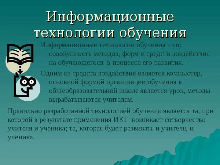 Информационное образование тест. Информационную технологию обучения можно отнести к. Информационные технологии в образовании. Обучающие информационные технологии в образовании. Информационные технологии (ИТ) обучения.