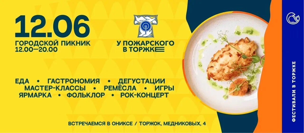 Жаркие скидки. Город векторная графика. Торжок надпись на городе. Скидки торжок. Зимняя пятёрочка.