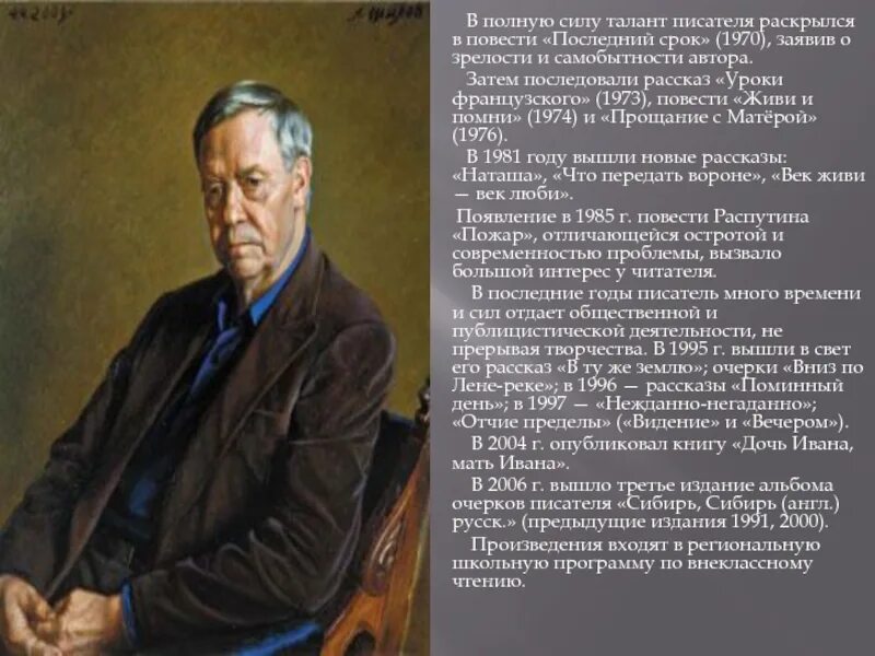 Талант писателя позволяет. Талант писателя. В Г Распутин портрет писателя для доски.