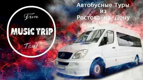 Ростов мьюзик