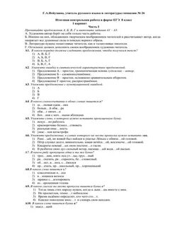 Итоговая контрольная по русскому 8 класс