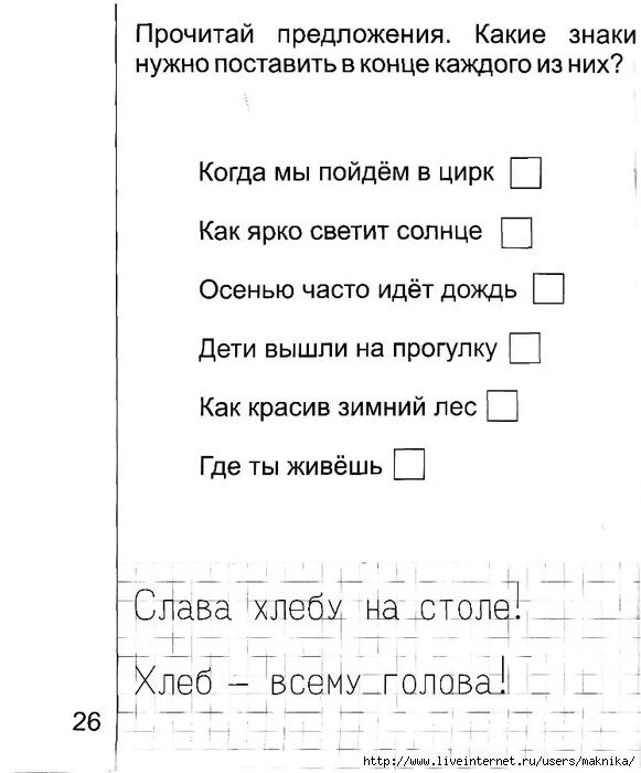 Задания по грамоте 1 класс. Обучение грамоте задания. Задания для первого класса по обучению грамоте. Задания при обучении грамоте. Грамота предложение подготовительная группа