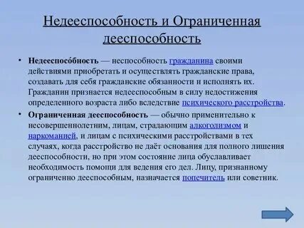 Как оформить недееспособным