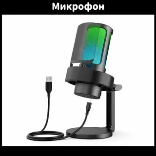 Микрофон fifine ampligame a8