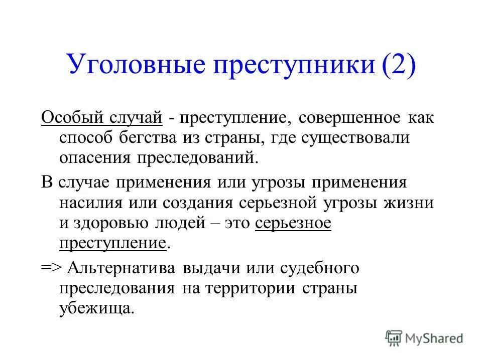 Правильная транспортировка пострадавшего без сознания. Глаголы исключения в русском языке. Когда закон вступает в силу. Схема сделки по переуступке. Федеральные законы вступают в силу.