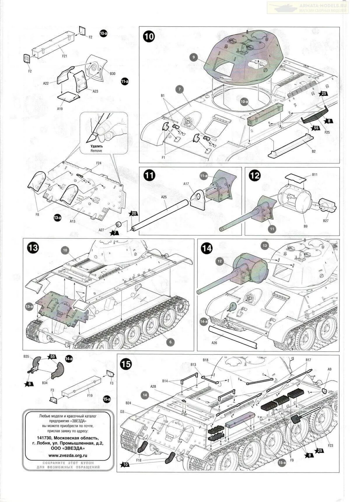 Инструкции моделей звезда