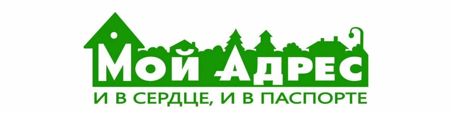 Мой адрес. Мой адрес лого. Мой адрес 33. Некоммерческая организация «мой Байкальск»..
