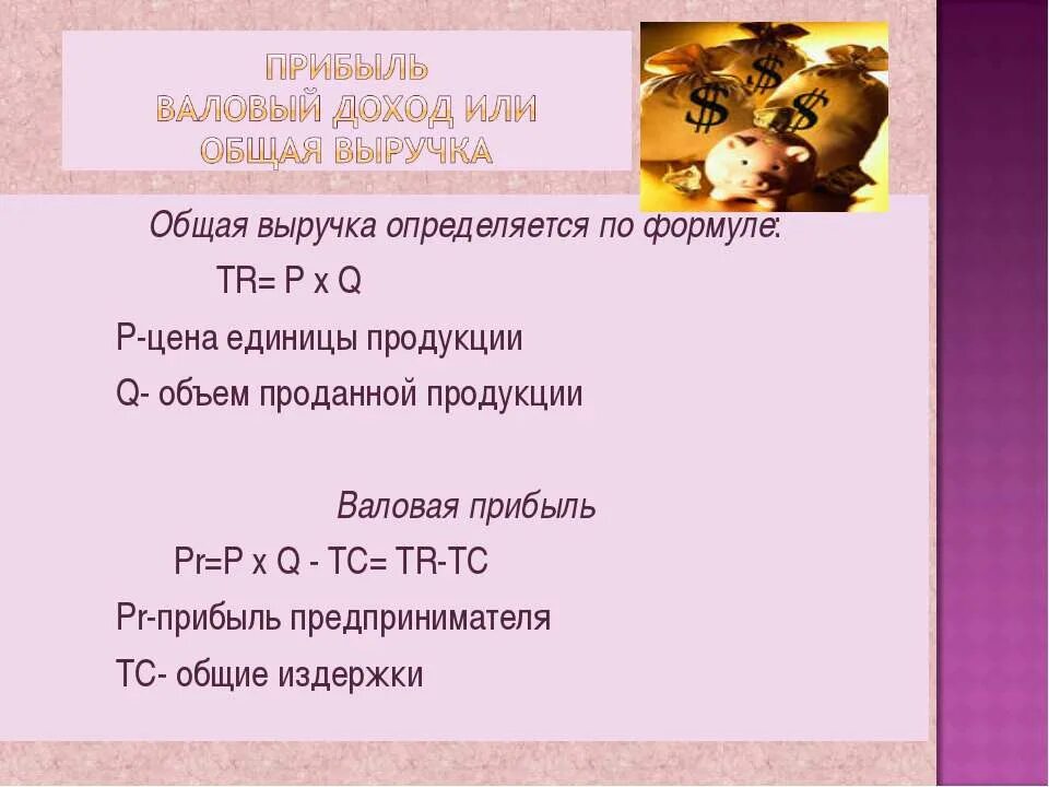 Доход определяется по формуле. Выручка определяется по формуле:. общая выручка формула. общая выручка в экономике. выручка определяется по формуле экономика.