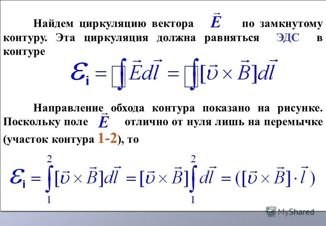 Нахождение циркуляции векторного поля. Модуль циркуляции векторного поля по замкнутому контуру. Циркуляция векторного поля по формуле стокса. Циркуляция векторного поля на примерах вычисления. Вычислить циркуляцию векторного поля по контуру.