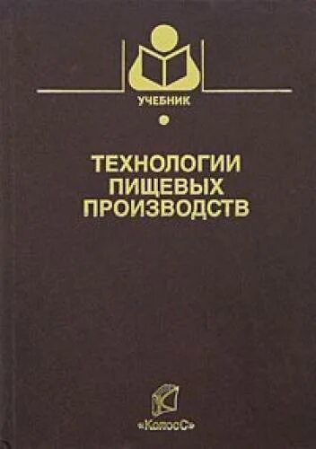 технология копчения мясных и рыбных продуктов. безъязычный основы технологии машиностроения издательство. журнал техника и технологии пищевых производств. проектирование технологических машин пищевого производства. технология копчение мясных продуктов.