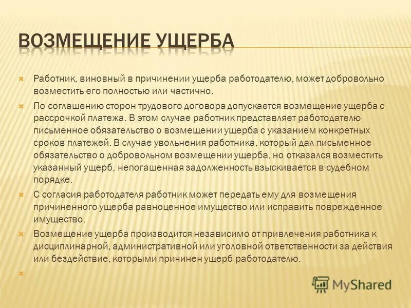 Возмещение работодателем вреда причиненного работнику