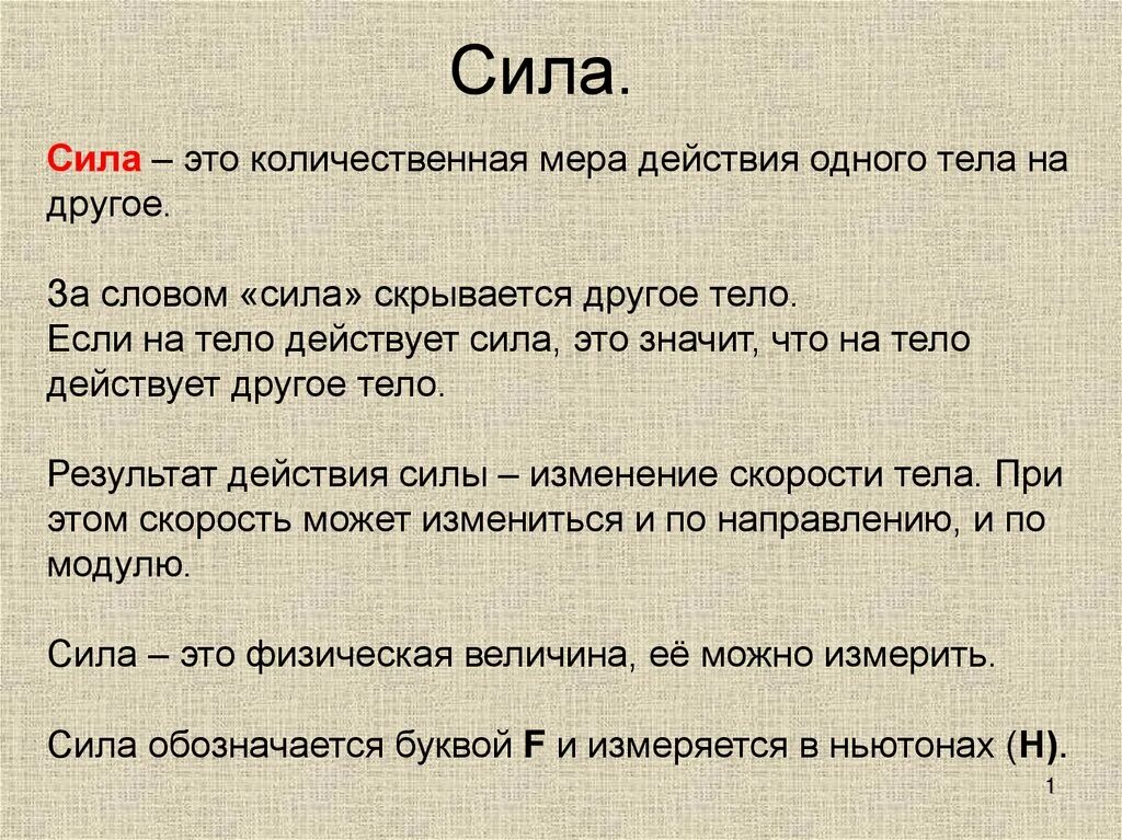 Сила. Сила слова. Слово сила обозначает что. Что такое сила своими словами. Что значит слово сила