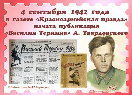 Твардовский герой