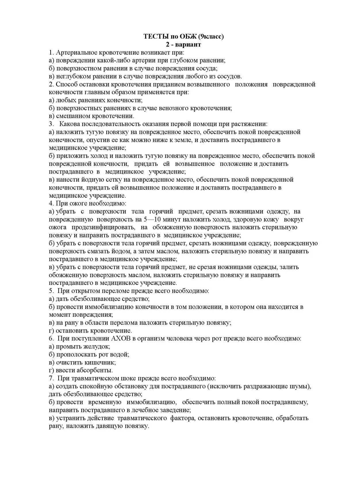 Итоговая контрольная по обж с ответами. Тест по ОБЖ 6 класс с ответами 1 четверть. ОБЖ 8 класс основы безопасности жизнедеятельности тест. Тест по ОБЖ 6 класс. Контрольная работа по ОБЖ 5 класс.