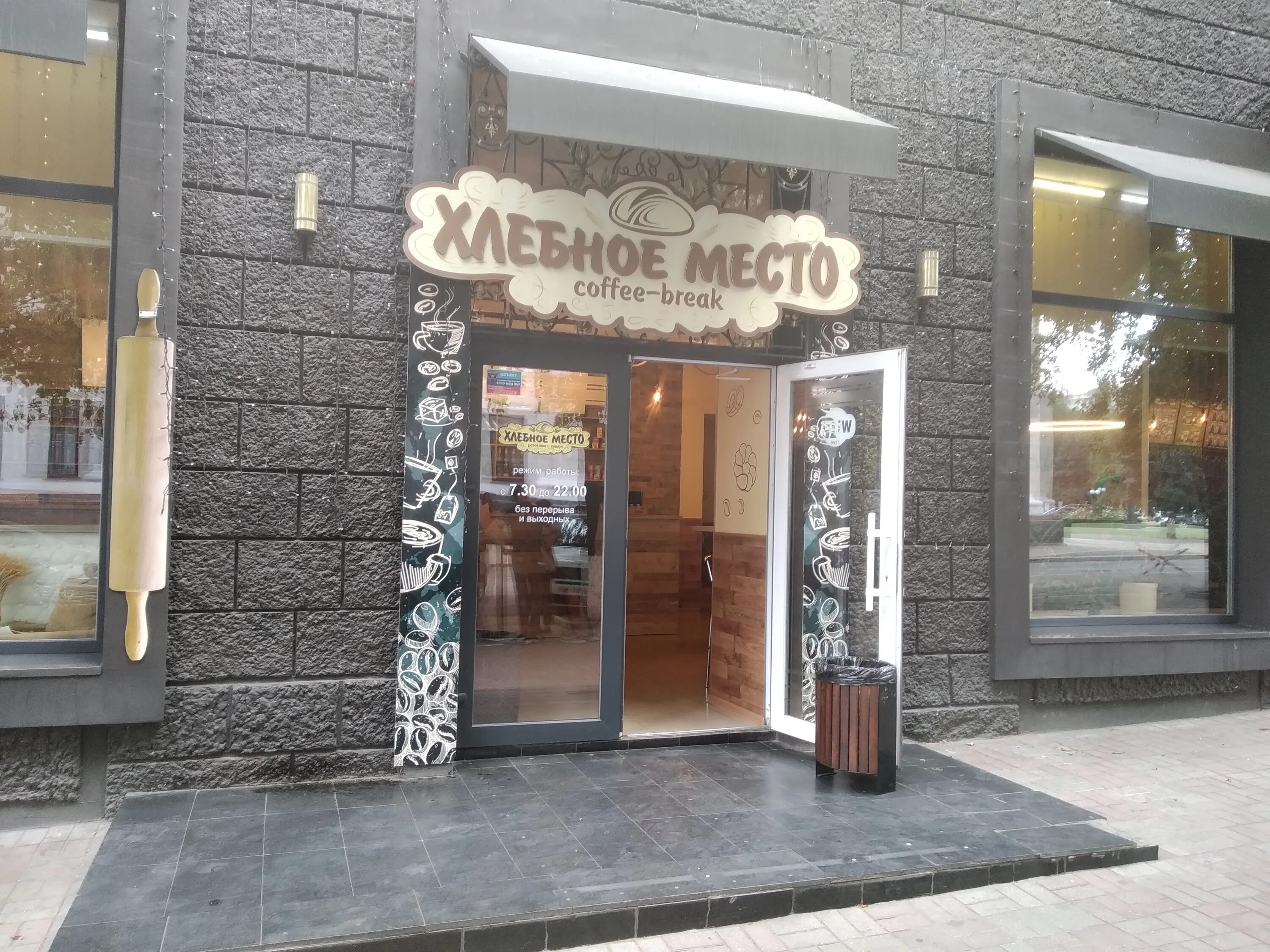 вывеска хлебного магазина. хлебное место луганск. хлебное место луганск. мини-пекарня хлебное место. новочеркасск пекарня хлебное место.
