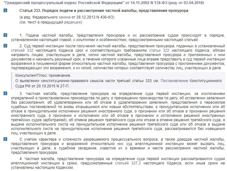 Возражение гпк рф 149