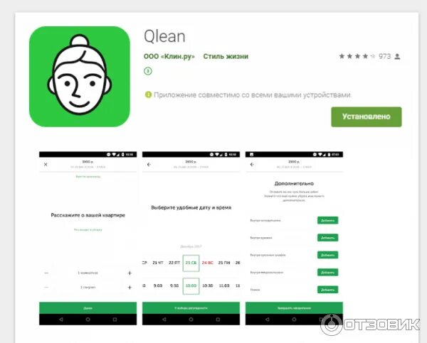 Отзыв о Сервис по уборке "Qlean" (Россия, Москва) Достойно и удобно