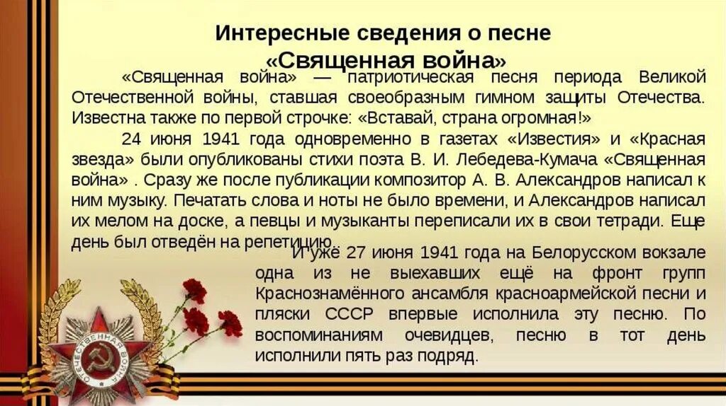 Песня вов 4. История Великой Отечественной войны. История создания песен о Великой Отечественной войне. Рассказ о песнях военных лет.