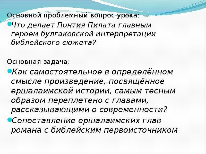 Зачем ершалаимские главы. Зачем ершалаимские главы. Зачем ершалаимские главы. Зачем ершалаимские главы. Проблемы в ершалаимских главах.