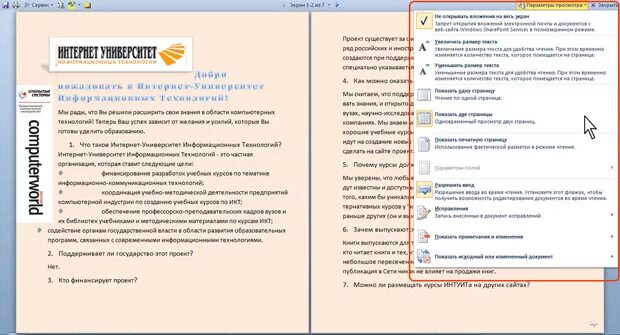 Режим чтения программы. Как сделать режим чтения на компьютере. режим чтения в windows 7. 2003 режим чтения. режим чтения для любого сайта.