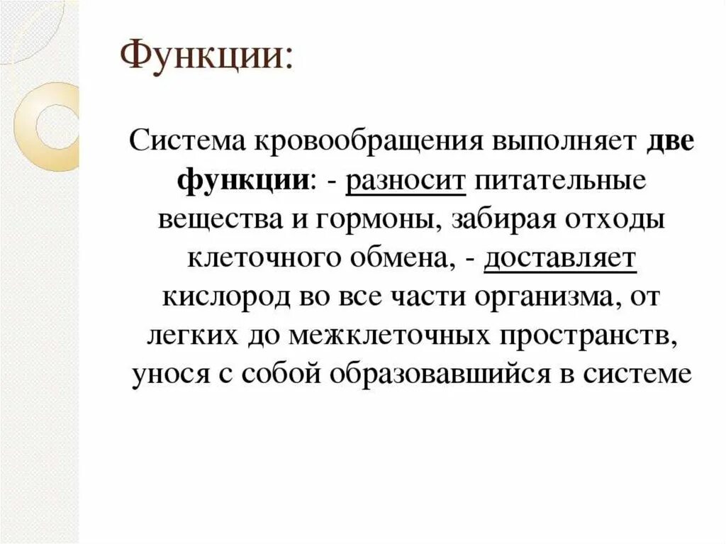 Функции системы кровообращения. Основная функция кровообращения. Значение и функции кровообращения. Система органов кровообращения функции. Основные функции кровообращения