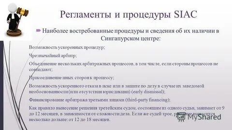 Арбитражный регламент