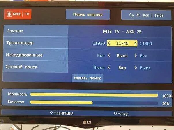 Как настроить каналы на мтс. Спутниковая МТС тарелка каналы. Уровень сигнала МТС спутниковое ТВ. Качество сигнал на телевизионнои приставке. Качество сигнала МТС ТВ.