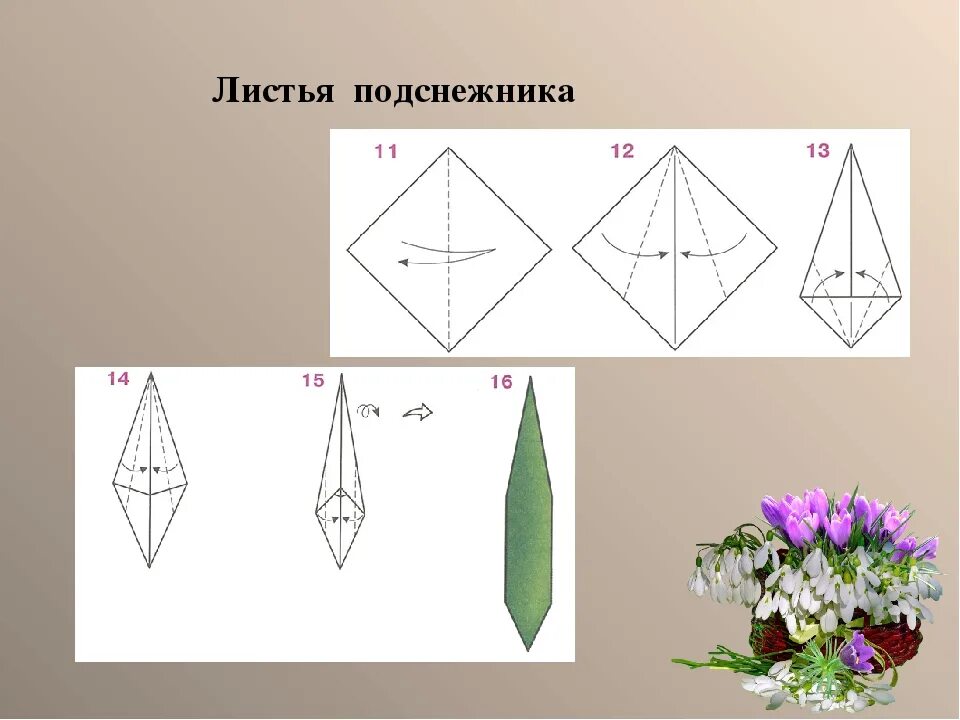 Подснежники из бумаги. Оригами Подснежник. Оригами цветок Подснежник. Подснежники оригами для детей.