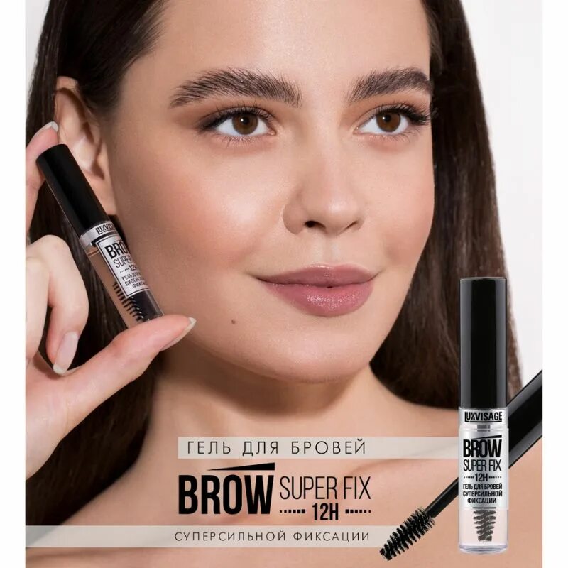 LUXVISAGE super Fix гель для бровей. Гель для бровей Brow super Fix. Для бровей LUXVISAGE Brow super Fix 12h. Гель для бровей Brow super Fix 12h.