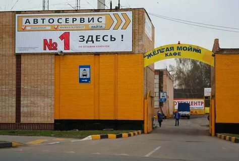 Мойка зеленоград