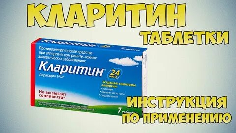 Кларитин при беременности
