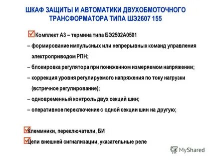Назначение 5
