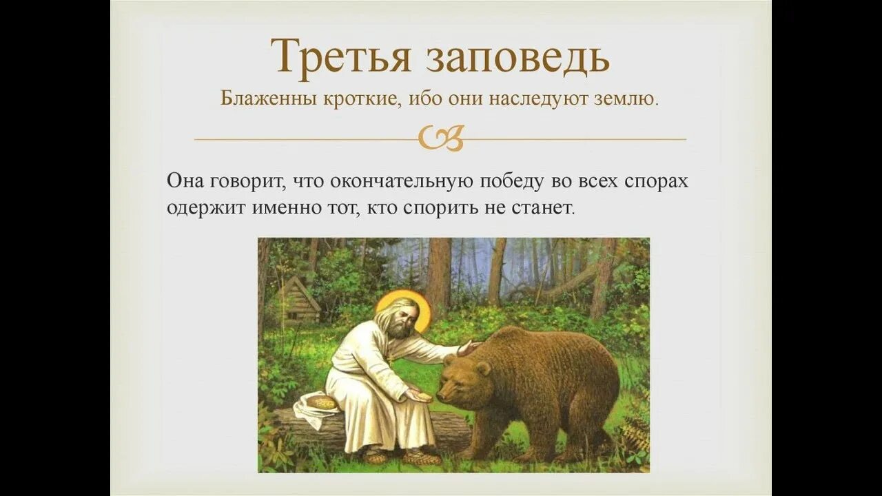 Ибо определение. Блаженны кроткие ибо они наследуют землю. третья заповедь блаженства. заповеди блаженства. заповеди блаженства христа.