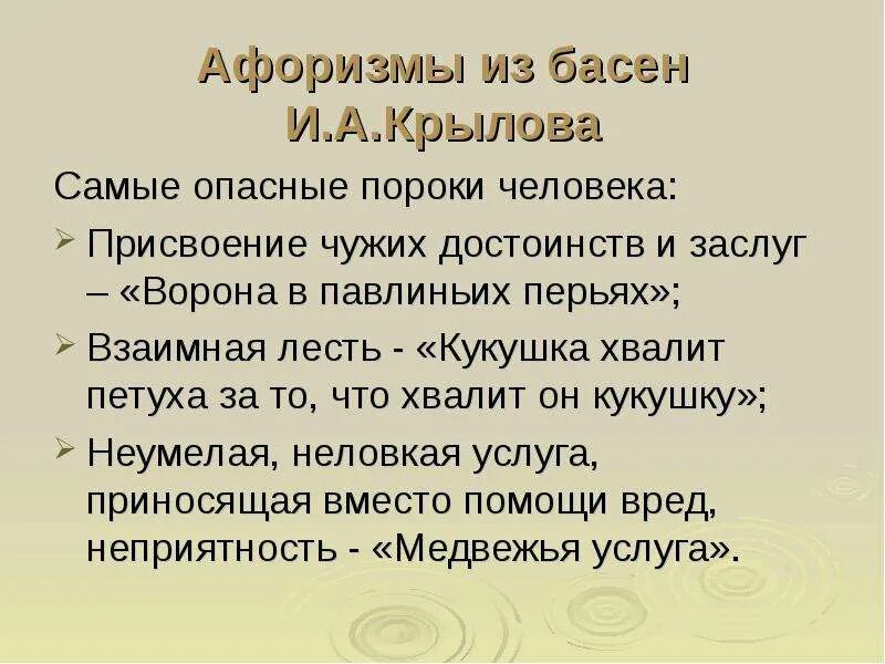 Конспект урока "Лесть в басне И.А.Крылова Ворона и Лисица" по литературе для 3 к
