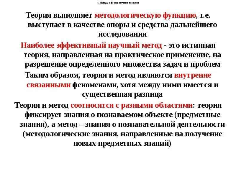 Какую функцию выполняет теория