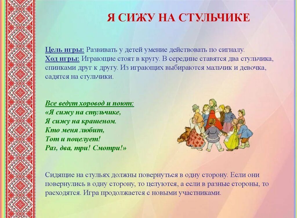 Русские народные игры старшая группа. Народные игры. Картотека народных подвижных игр. Ход игры. Народные игры ход игры.