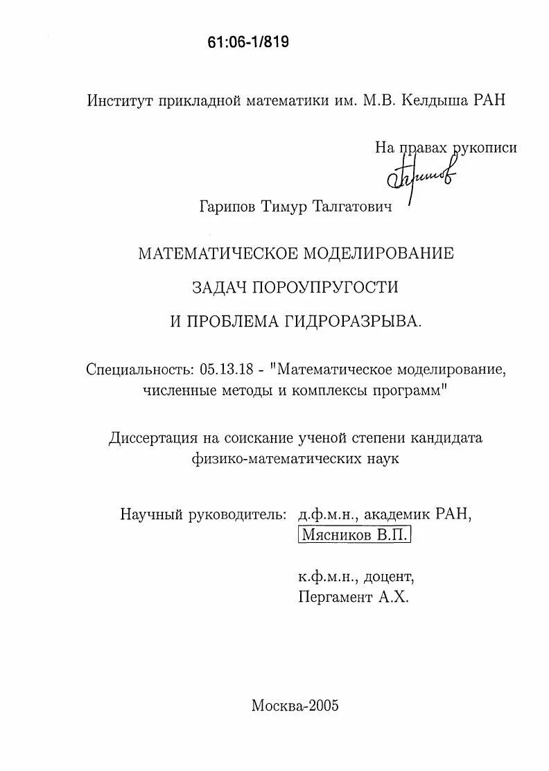 Математическое моделирование диссертации. Диссертации моделирование. мирсаяпов илизар талгатович. карачурин нурий талгатович диссертация.