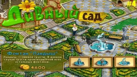 Бесплатный дивный сад