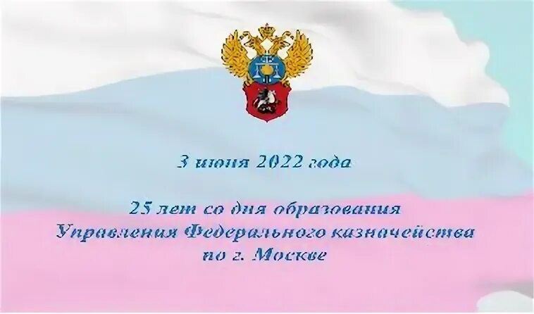уфк по г москве здание. отдел 22 уфк по г москве москва. федеральное казначейство рф здание. управление федерального казначейства. бюджетного учреждения «жилищник».