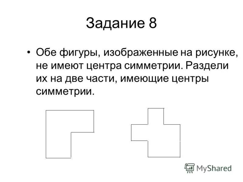 запиши название симметричной фигуры 3 класс