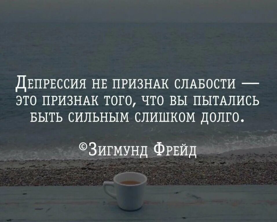 Она была слишком сильна. Афоризмы про депрессию. Депрессия цитаты. Депрессивные высказывания. Цитаты про депрессию со смыслом.