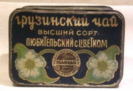 Песня грузинский чай
