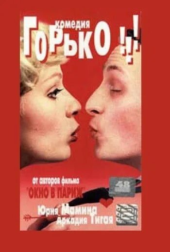 Горько мамина. Горько! (DVD).