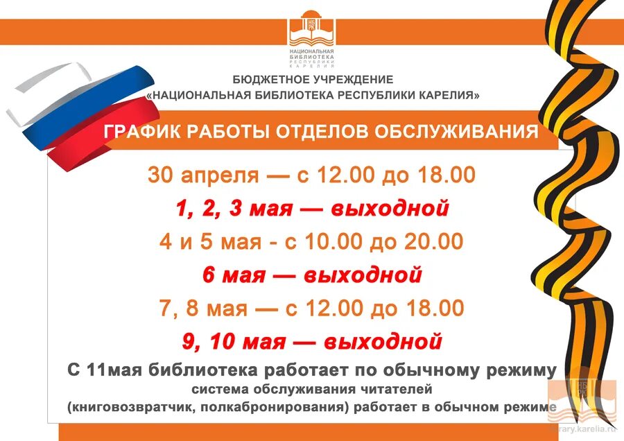 летний график работы библиотеки фон. библиотека мурманск центральная научная.