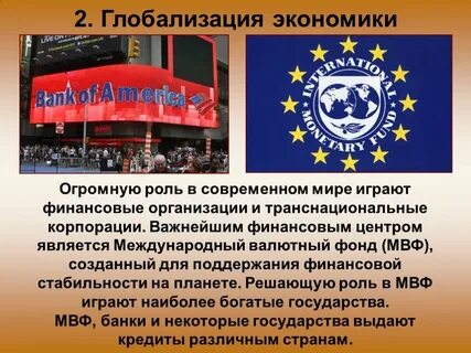 3 важнейшими проводниками глобализации являются транснациональные корпорации