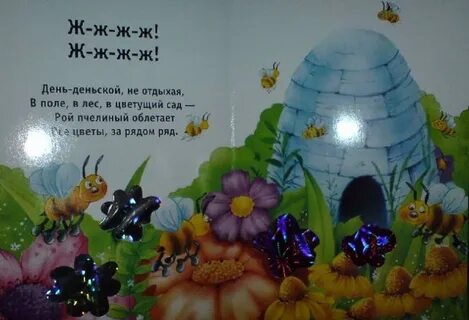 Стих про пчелу