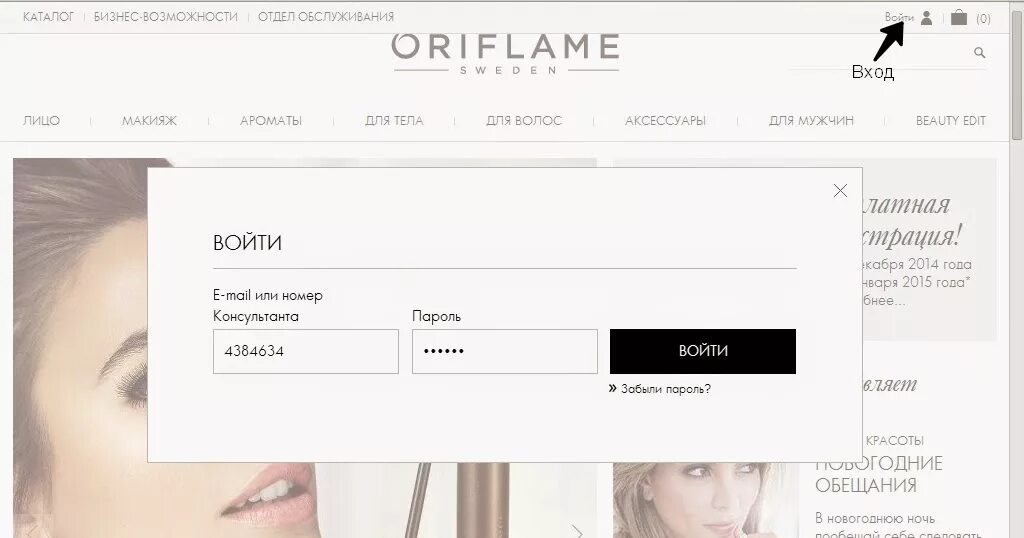 Oriflame личный кабинет войти. Номер консультанта Орифлейм. Орифлейм личный кабинет. Орифлейм для консультантов вход.