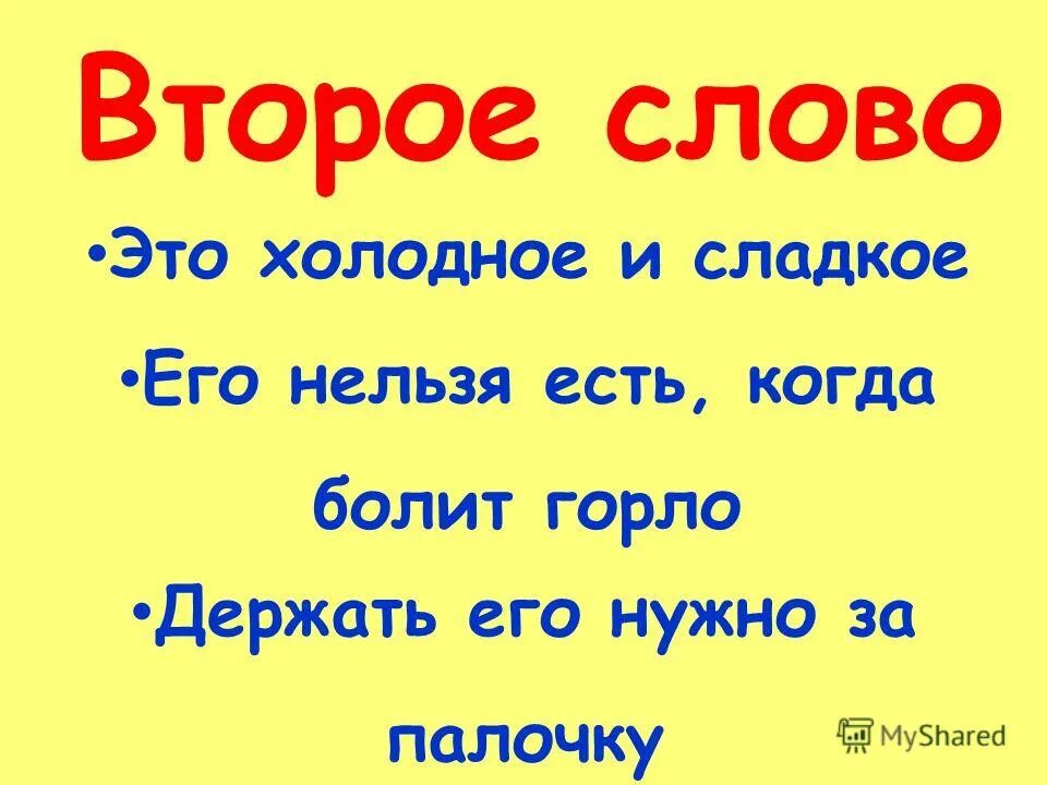 Собери строчки. Собери строчки